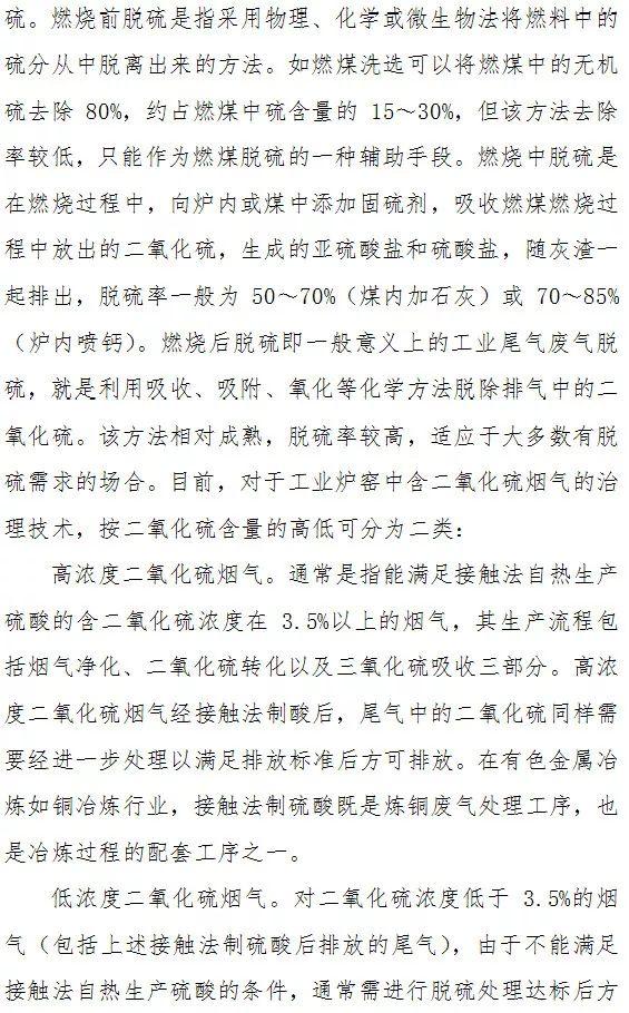 顆粒物、二氧化硫、氮氧化物末端治理技術(shù)
