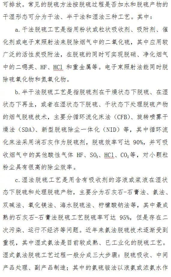 顆粒物、二氧化硫、氮氧化物末端治理技術(shù)
