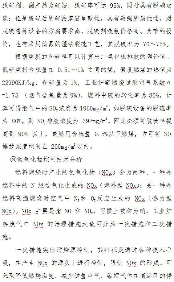 顆粒物、二氧化硫、氮氧化物末端治理技術(shù)