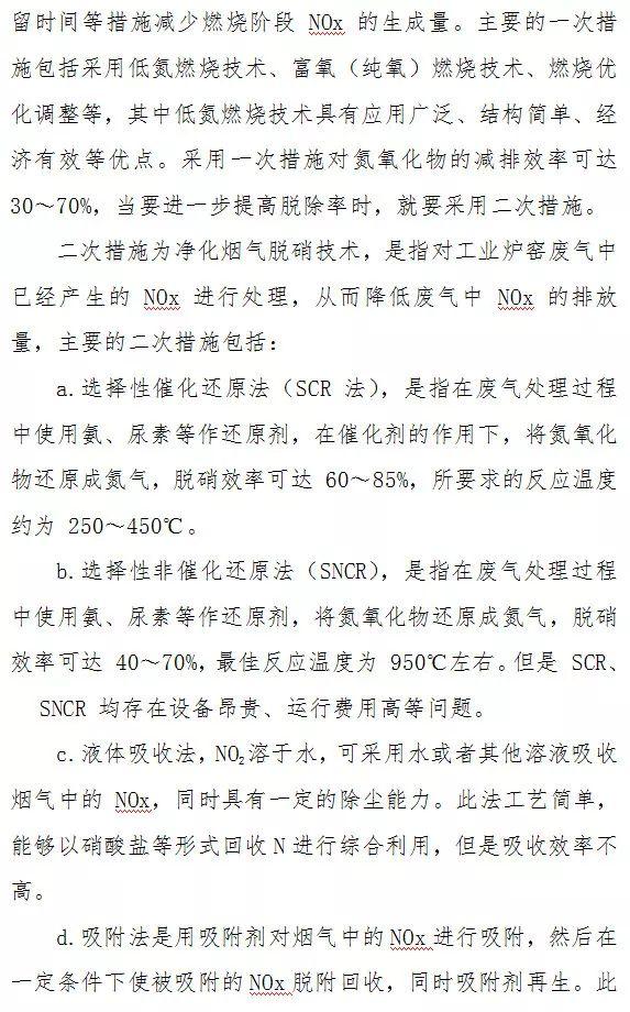 顆粒物、二氧化硫、氮氧化物末端治理技術(shù)